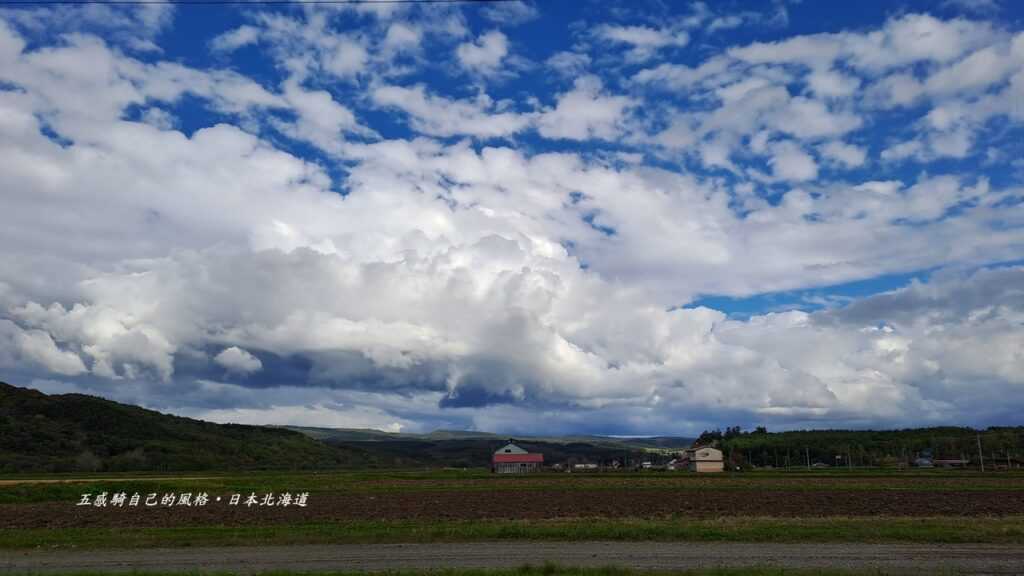 北海道原味色調之一