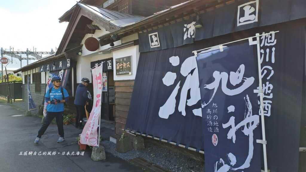 高砂酒造旭川の地酒