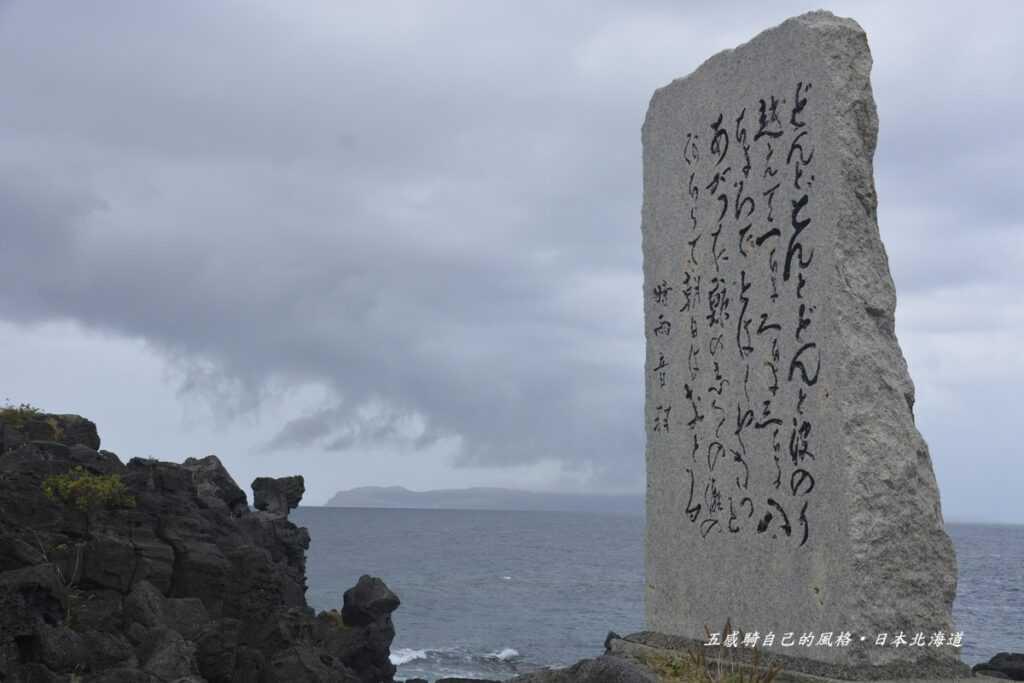 從「時雨音羽詩碑」眺望遠處陰雨霾霾「禮文島」